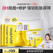 羽素祛痘大燈泡精華面膜 陳夢推薦 全臉凈痘男女護(hù)膚品套裝禮物