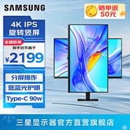 三星（SAMSUNG）4K豎屏 護眼辦公 專業(yè)設計 分屏 副屏 電競游戲高刷 超清屏幕 臺式筆記本外接 擴展屏 電腦 顯示器 32英寸 60Hz IPS屏 S32D802UBC 官方直營旗艦店