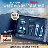 碧歐泉「重磅新品」藍(lán)鉆緊塑淡紋抗皺面霜50ml禮盒生日禮物送男友送老公