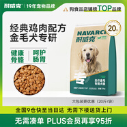 耐威克 金毛專用狗糧狗干糧全價全階段中大型犬成幼犬雞肉味10kg/20斤