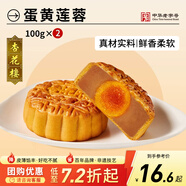 杏花樓廣式月餅散裝月餅傳統糕點(diǎn)心中華老字號上海特產(chǎn)蛋黃蓮蓉100g*2