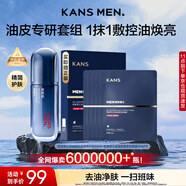 韓束男士精華露面膜套裝護(hù)膚品禮盒補(bǔ)水保濕控油送男朋友生日禮物