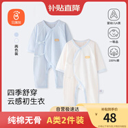 貝瑞加（Babyprints）新生兒連體衣2件裝嬰兒純棉內(nèi)衣薄款四季爬服柔軟寶寶哈衣 藍(lán)52