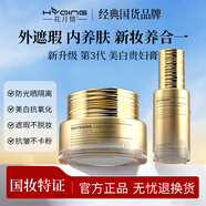 花月情姿婷美白貴婦膏套裝 抗皺保濕緊致珍珠膏懶人素顏霜遮瑕面霜正品 美白貴婦膏套裝 30g +30ml