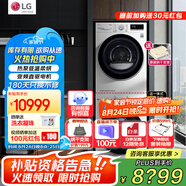 LGLG洗烘套裝組合全自動滾筒洗衣機(jī)蒸汽除菌除螨直驅(qū)變頻+10Kg熱泵式烘干機(jī)大容量雙變頻被褥護(hù)理 FCY13Y4W+RH10V3AV4W