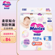 花王（Merries）紙尿褲嬰兒尿不濕（日本原裝進(jìn)口） 紙尿褲NB90片 0-5kg
