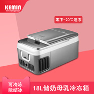 科敏（KEMIN）家用一級風(fēng)冷無(wú)霜迷你儲奶冰箱母嬰專(zhuān)用母乳小型車(chē)載冷藏冰箱 18升/母乳冰箱（數顯調節版/車(chē)家用/可冷凍） 1L