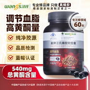 汪氏銀標調節血脂巢牌蜂膠軟膠囊30g(500mg*60粒)滋補保健品送長(cháng)輩