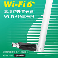 FAST無線網(wǎng)卡FAX300UH(免驅(qū)版)WIFI6 AX300無線熱點(diǎn)發(fā)射支持Linux系統(tǒng) FAX300UH