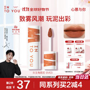 INTO YOU女主角唇泥不易掉唇頰兩用唇釉腮紅口紅禮物女伴手禮EM03焦糖茶棕