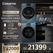 卡薩帝（Casarte）指揮家LC洗烘套裝26kg 滾筒懶人除毛洗衣機+雙擎熱泵烘干機 智能投放 B13+S13 家電國家補貼