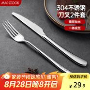 美廚（maxcook）304不銹鋼刀叉 餐具兩件套 西餐餐具 MCGC352