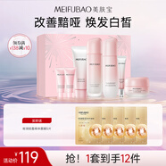 美膚寶自然白護膚品套裝禮盒美白淡斑祛斑均勻膚色補水保濕生日禮物 【80%用戶(hù)選擇】亮采美白禮盒7件套