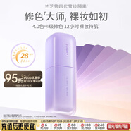 蘭芝隔離霜妝前防曬遮瑕30ml紫色提亮膚色新款男女生日禮物