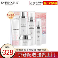 希蕓（syrinx） 臻白煥采面部美白祛斑淡斑套裝 補水保濕淡化黑色素痘印抗皺修護 洗面奶+禮盒（水+乳+精華+面霜）