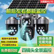 美康臣新款云臺(tái)太陽能廣角防水夜間視高清晰360旋轉(zhuǎn)四畫面攝像頭機(jī)全景遠(yuǎn)程監(jiān)控院戶野外無網(wǎng)免插電監(jiān)控 4K臻彩夜視三旋轉(zhuǎn)5G真四鏡頭+太陽能4倍寬大板