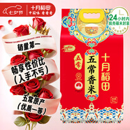 十月稻田 五常香米 五常大米 10斤（東北大米 5公斤/十斤）