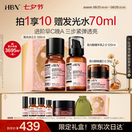 HBN水100ml乳晚霜30g套裝視黃醇A醇早C晚A發(fā)光水七夕情人節禮物