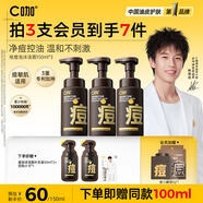 C咖祛痘氨基酸泡沫洗面奶150ml*3溫和凈膚控油平衡凈痘男女潔面慕斯