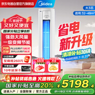 美的空調柜機 冷靜星3匹 新一級能效變頻冷暖一鍵酷省電 客廳立式空調 家電國家補貼 KFR-72LW/PH2