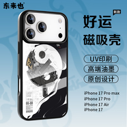東來(lái)也 「五行水能量」適用于蘋(píng)果17ProMax手機殼新款防摔iPhone17ProMax國潮原創(chuàng  )男女磁吸外殼太極