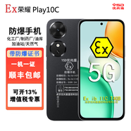榮耀Play10T/10C 防爆手機本安型防爆手機化工廠加油站制藥專用AI智能 榮耀Play10C【防爆版帶證書】 4GB+128GB