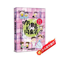 天天向上·徐玲成長(cháng)書(shū)系 咖啡色的同桌裝