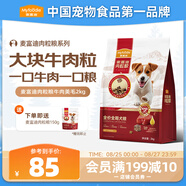 麥富迪狗糧 20%肉粒糧成幼犬糧比熊貴賓增肌美毛 牛肉魚油2kg