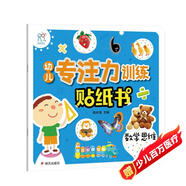 海潤陽光 幼兒專注力訓(xùn)練貼紙書 數(shù)學(xué)思維 寶寶貼貼畫0-2-3-5-6歲貼紙早教繪本智力開發(fā)啟蒙認知書 兒童益智貼貼畫專注力訓(xùn)練