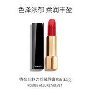 香奈兒（Chanel）魅力絲絨口紅唇膏#56 ROUGE CHARNEL3.5g 女生日禮物 自營