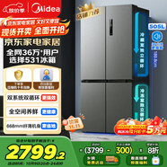 美的（Midea）531雙系統(tǒng)雙循環(huán)十字對開四開門風冷無霜一級變頻國家補貼大容量家用智能電冰箱MR-531WSPZE