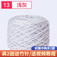 織圍巾毛線團diy手工編織圍巾粗線8股情人棉毛線球自織圍脖毛衣送男女朋友 13淺灰+運費險