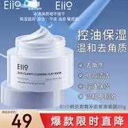 奕沃（EIIO）2代升級泥膜50g 溫和清潔毛孔去黑頭粉刺閉口ello禮物