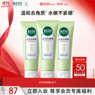 相宜本草去死皮啫喱68g*3支裝（洗面奶 去角質(zhì)）禮物