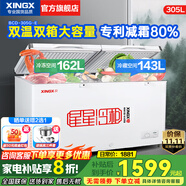 星星（XINGX）雙溫冰柜300升/200升雙箱雙門減霜80%冷柜冷藏加冷凍兩用 家用商用冷柜蔬菜保鮮柜小冰柜 臥式冰箱 305升 【雙溫自動減霜80%】7檔控溫305G-E