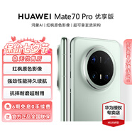 華為（HUAWEI）Mate 70 Pro 優(yōu)享版智能手機(jī)鴻蒙AI紅楓原色影像學(xué)生機(jī)情人節(jié)七夕送禮【華為官方授權(quán) 正品速發(fā)】 云杉綠 12GB+256GB 官方標(biāo)配