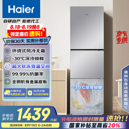 海爾（Haier）251升風(fēng)冷無(wú)霜三開(kāi)門(mén)多門(mén)家用小冰箱小型海爾255升級款租房BCD-251WGHC3E7WV(銀)家電國家補貼20% 