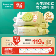 全棉時(shí)代新生嬰兒棉濕巾寶寶手口專用屁屁帶蓋家庭實(shí)惠套裝 【居家款】 80抽 8包