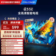 FFALCON雷鳥電視 32雀5 SE 32英寸 4K四核機芯 智能投屏 自定義遙控器 家電國家補貼電視32F185C-A
