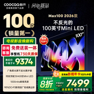 酷開創(chuàng)維Max100 2026款 100英寸【好評(píng)99%】 384分區(qū)Mini LED 廣角柔光屏 4+128GB 智能電視機(jī)100P5F