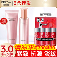 珀萊雅（PROYA）水乳套裝抗皺提拉護膚品化妝品套裝護膚禮盒全套旗艦直賣(mài)款 9:兩件套【潔面+爽膚水】
