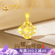 中國(guó)黃金China Gold四葉草黃金項(xiàng)鏈女2025新款吊墜七夕情人節(jié)禮物送女友老婆媽媽生日 足金碎碎冰四葉草吊墜+足金鏈