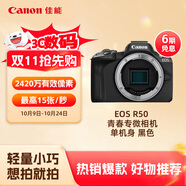 佳能（Canon）EOS R50 小型便攜 搭載多種智能化自動拍攝功能 微單數(shù)碼相機 單機身 黑色