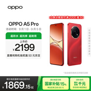 OPPO A5 Pro 12GB+256GB 新年紅 滿級防水 耐嚴(yán)苛環(huán)境 360°抗摔 6000mAh大電池 5G智能手機(jī) 國家補(bǔ)貼