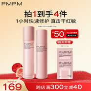 PMPM千葉玫瑰粉盾水乳套裝舒緩敏感肌補水保濕修護屏障  禮物送女友