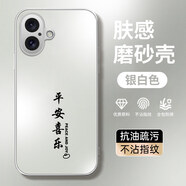 龐卡 Apple蘋果17手機殼iPhone17新款5G磨砂保護套硅膠軟邊鏡頭全包防指紋耐磨防摔高級散熱男女軟外殼 【銀白色】平安喜樂