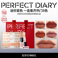 完美日記（PERFECT DIARY）仿生膜精華唇釉絲絨小樣啞光滋潤口紅生日禮物送女友 【明星同款】仿生膜唇釉迷你禮盒