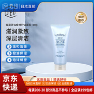 蝶翠詩(shī)【JD物流 日本直郵】蝶翠詩(shī) 滋潤緊致彈力泡沫抗痘洗面奶深層清潔 抗痘修護潔面乳130g新舊包裝隨機