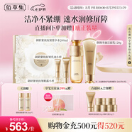 佰草集御齡菁華水200ml+潔面120g緊致抗皺心意禮盒專(zhuān)柜款