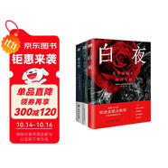 罪與罰+地下室手記+白夜：陀思妥耶夫斯基作品集（套裝3冊(cè)） 小說